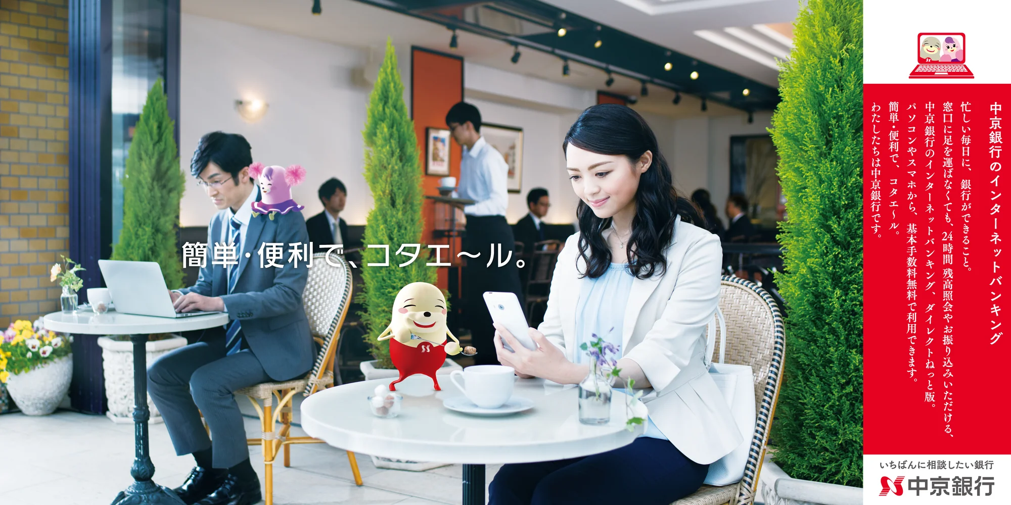 CHUKYO BANK — 3