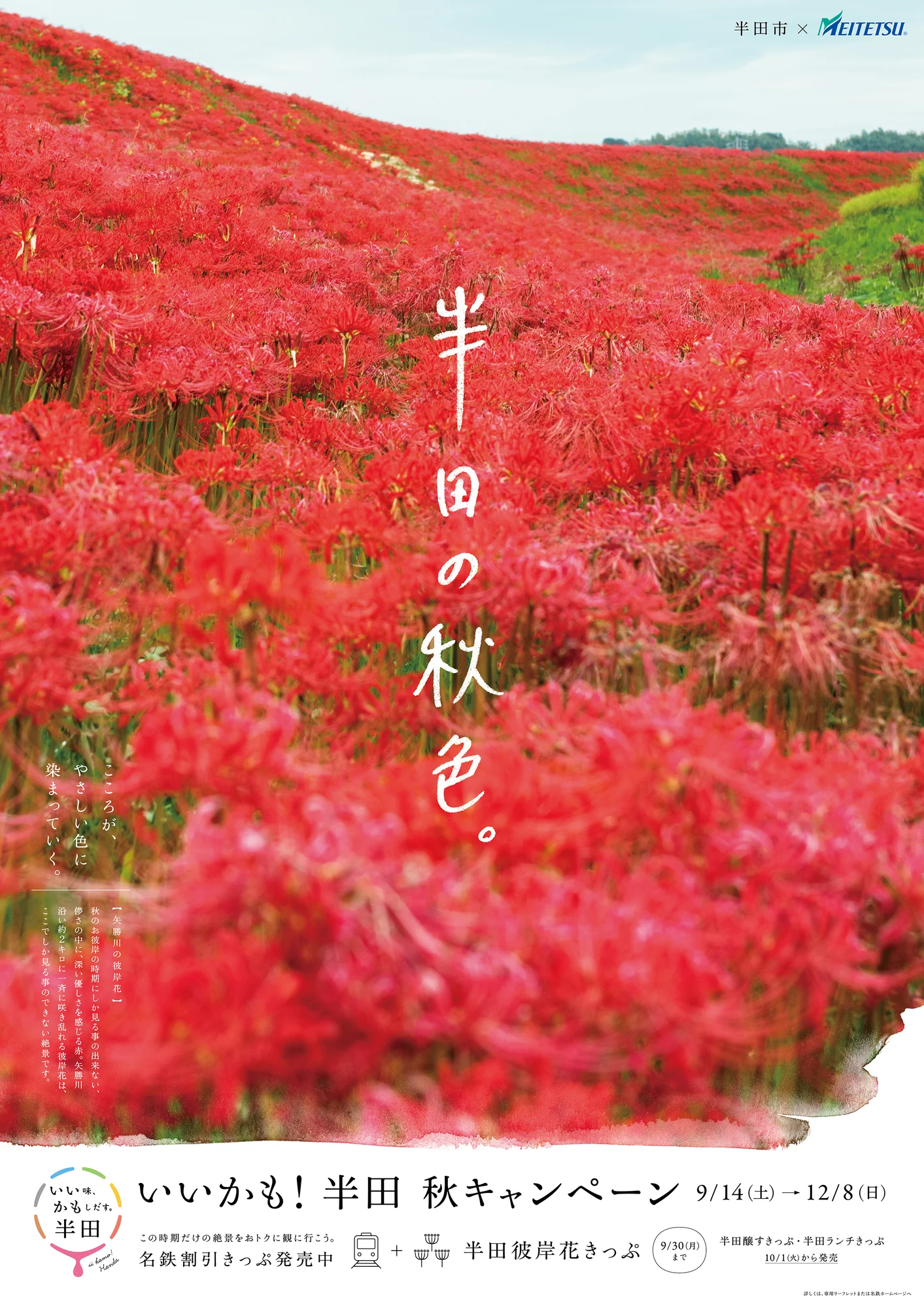 HANDA CITY — 7