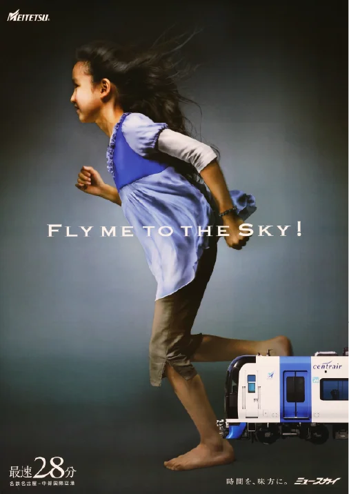 MEITETSU MYU SKY — 2