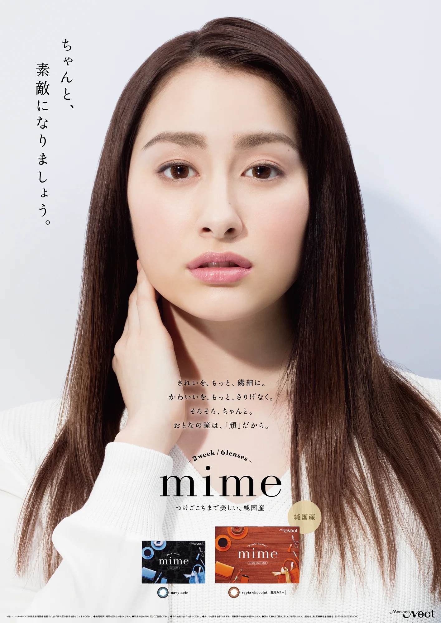 MENICON MIME