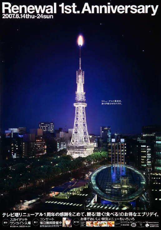NAGOYA TV TOWER