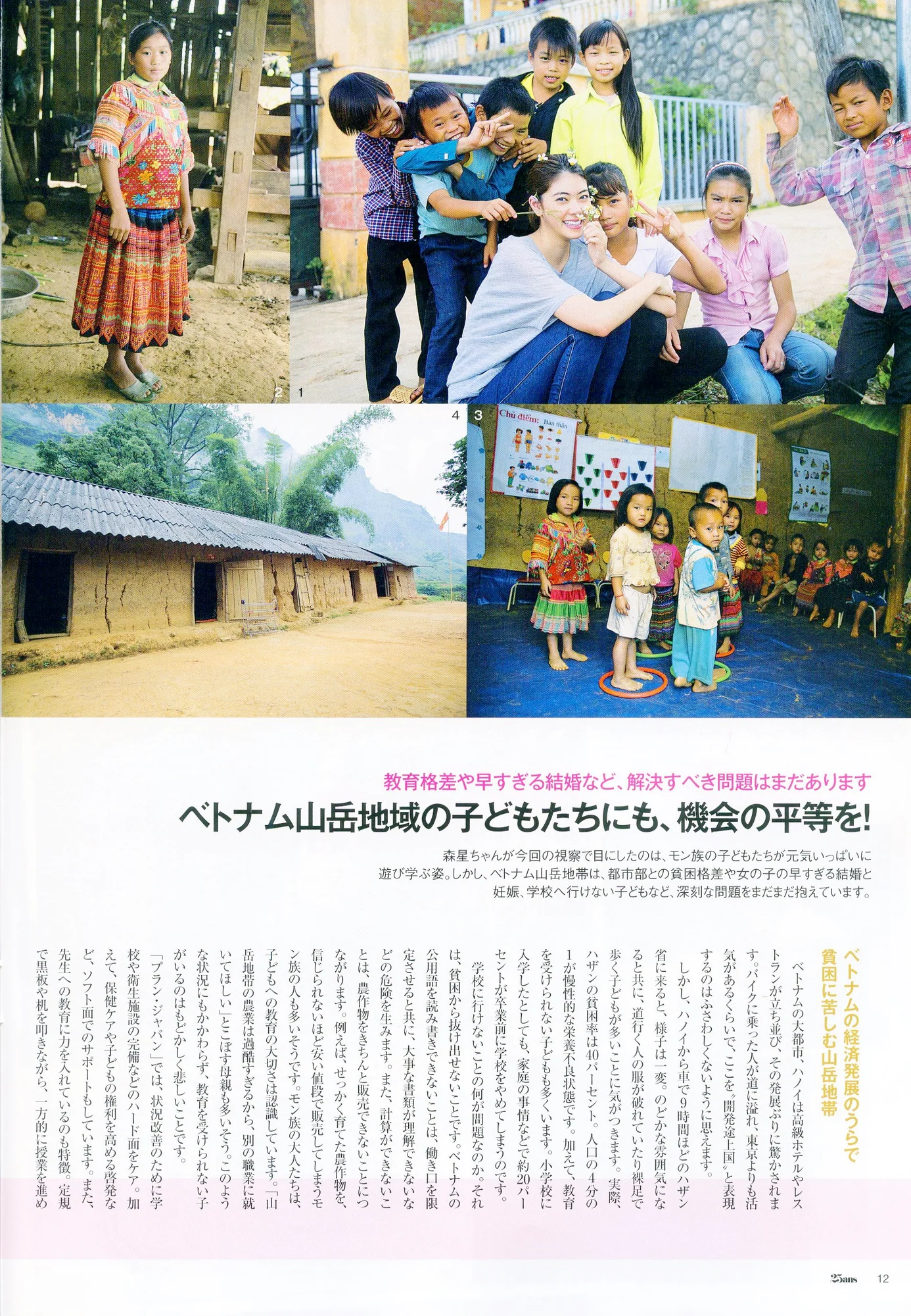 PLAN JAPAN VIETNAM — 5
